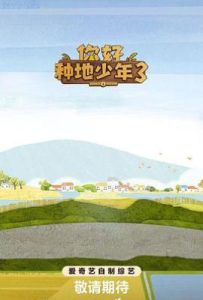 你好种地少年3 (2025)