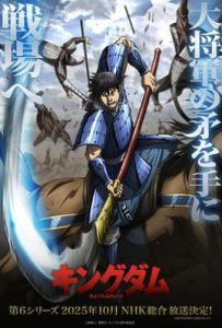 王者天下 第6季 (2025)