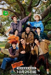 现在就出发 第三季 (2025)