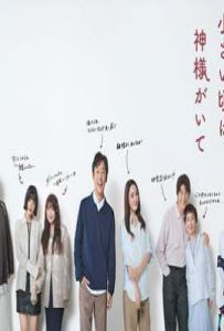 小时候有神明 (2025)