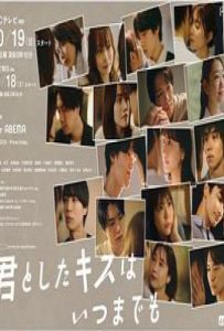 与你的吻永远停留 (2025)