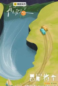 再见爱人 第五季 (2025)