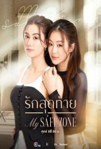 爱的港湾  (2025)