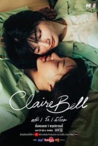 克莱尔和贝尔 (2025)