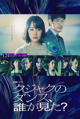 谁看见了孔雀在跳舞？ (2025)