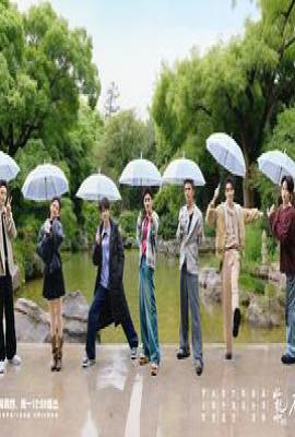 水龙吟团综·在江湖团建的日子 (2025)