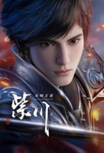 紫川 第二季 (2025)