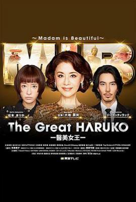 最棒的欧巴桑中岛春子3 (2025)