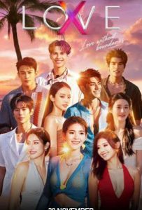 Love (X) (2025)