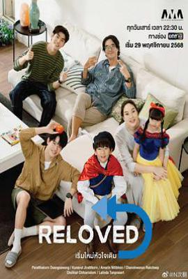 重新爱上你 (2025)