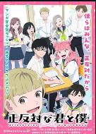 相反的你和我 (2026)