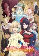 厄里斯的圣杯 (2026)