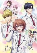 花样少年少女  (2026)