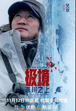 极境：冰川之上 (2025)