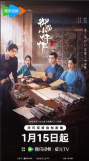 御赐小仵作2 (2026)