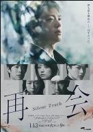 再会～沉默的真相～ (2026)