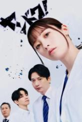 不良医生！ (2026)