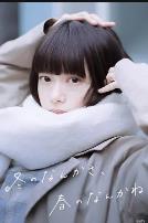 冬日的什么呀，春日的什么呢 (2026)