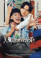 我们是坏蛋理发师 (2026)