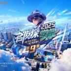 名侦探学院 第九季 (2025)