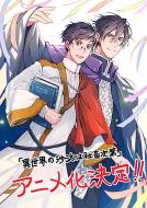 异世界的安泰全看社畜 (2026)