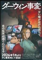 达尔文事变 (2026)