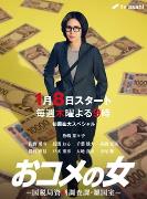 大米之女：国税局资料调查课·杂国室  (2026)