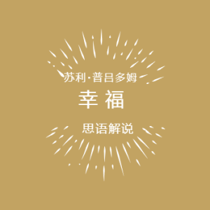 幸福