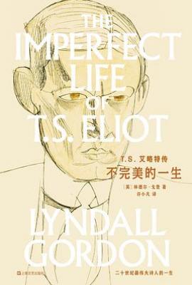 T.S.艾略特传:不完美的一生