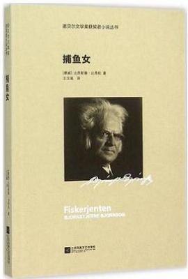 捕鱼女