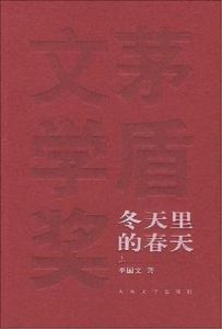 冬天里的春天