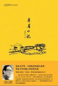 老屋小记