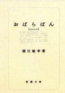 牛头刨床/おぱらばん