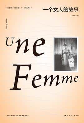 一个女人的故事 : 全新修订版