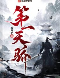 第一天骄