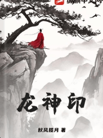 龙神印