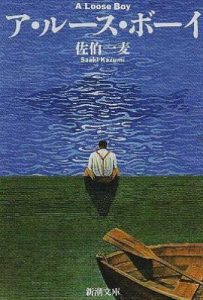 ア・ルース・ボーイ/阿・鲁斯・博依/阿・罗斯・男孩