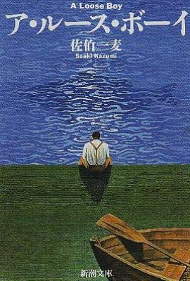 ア・ルース・ボーイ/阿・鲁斯・博依/阿・罗斯・男孩