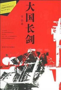 大国长剑