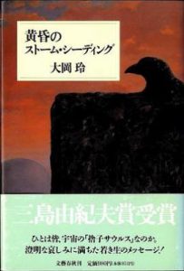黄昏的暴风雨/.黄昏のストーム・シーディング