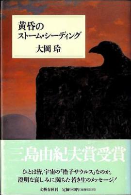 黄昏的暴风雨/.黄昏のストーム・シーディング