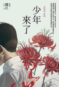 少年来了