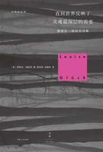 直到世界反映了灵魂最深层的需要