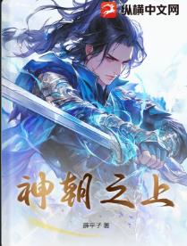神朝之上