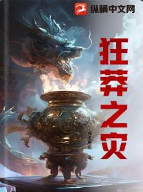 狂莽之灾