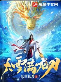 大雪满龙刀