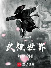 武侠世界,红尘剑仙