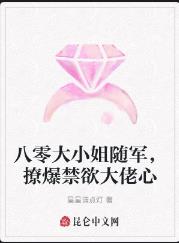 八零大小姐随军，撩爆禁欲大佬心