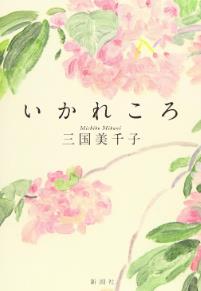 いかれころ/开槽