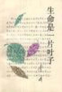 生命是一片叶子